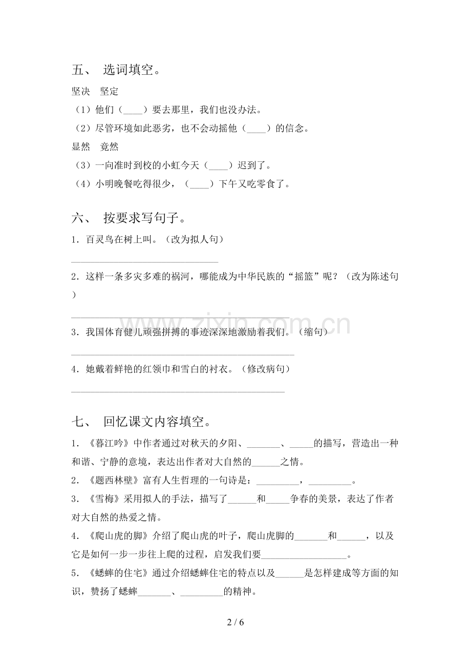 部编版四年级《语文上册》期末试卷(精编).doc_第2页