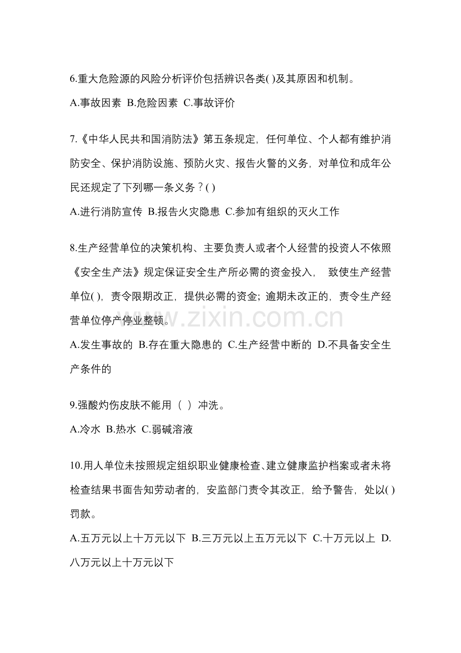 2023年度上海市安全生产月知识竞赛考试含参考答案.docx_第2页