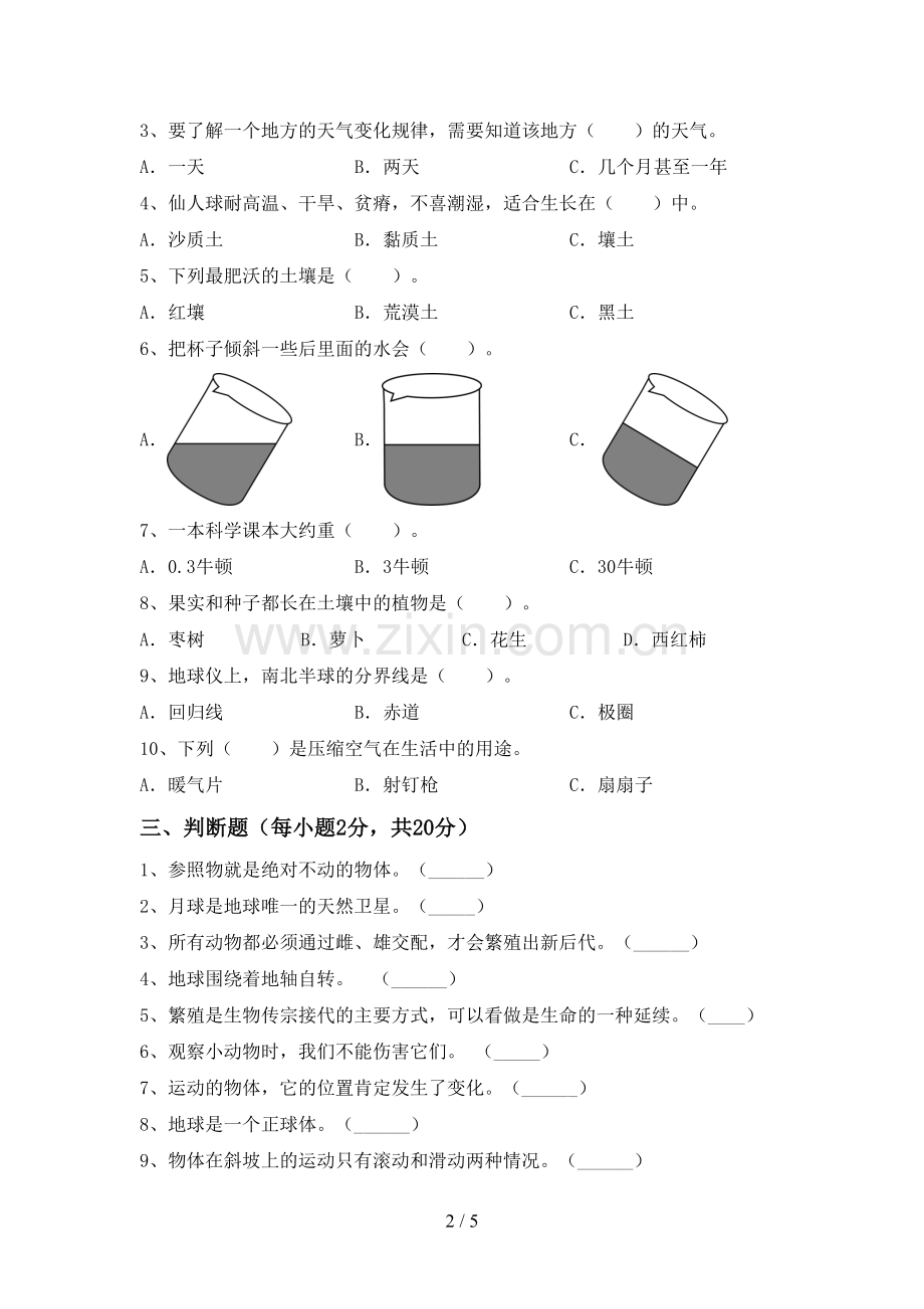 2022-2023年教科版三年级科学下册期中测试卷及答案【汇总】.doc_第2页