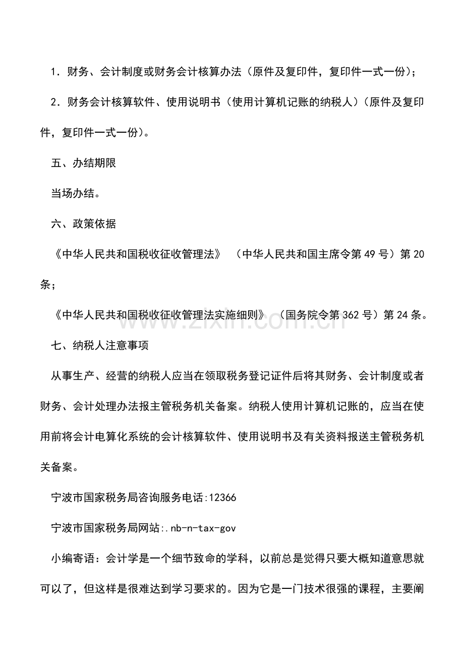 会计实务：财务会计制度及核算软件备案报告.doc_第2页