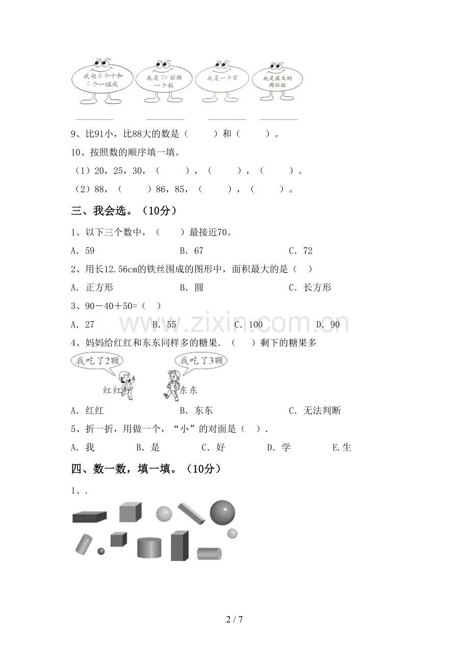 一年级数学下册期中考试卷(审定版).doc_第2页