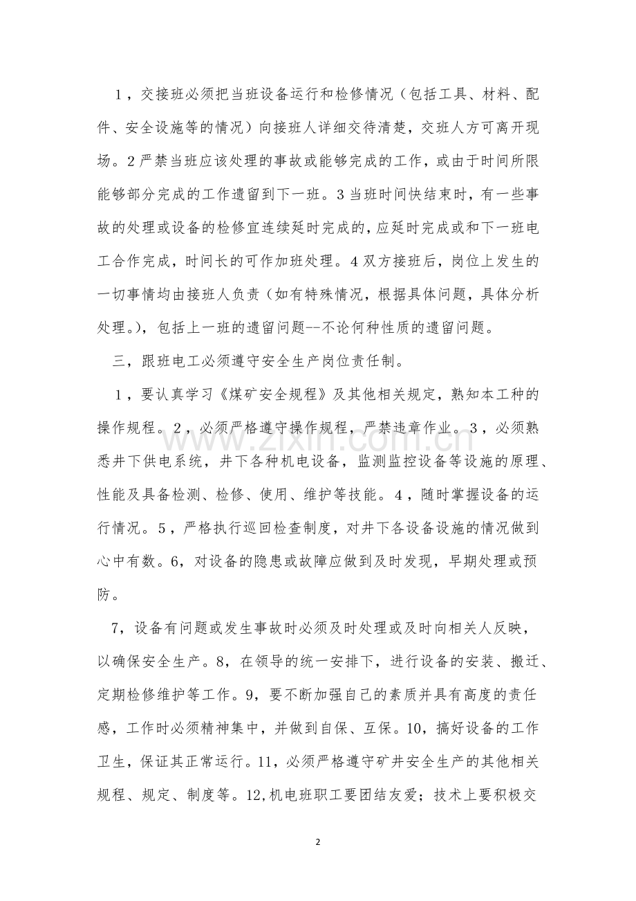 钳工管理制度8篇.docx_第2页