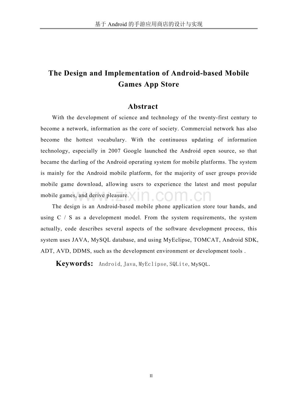 基于android的手游应用商店的设计与实现.doc_第2页