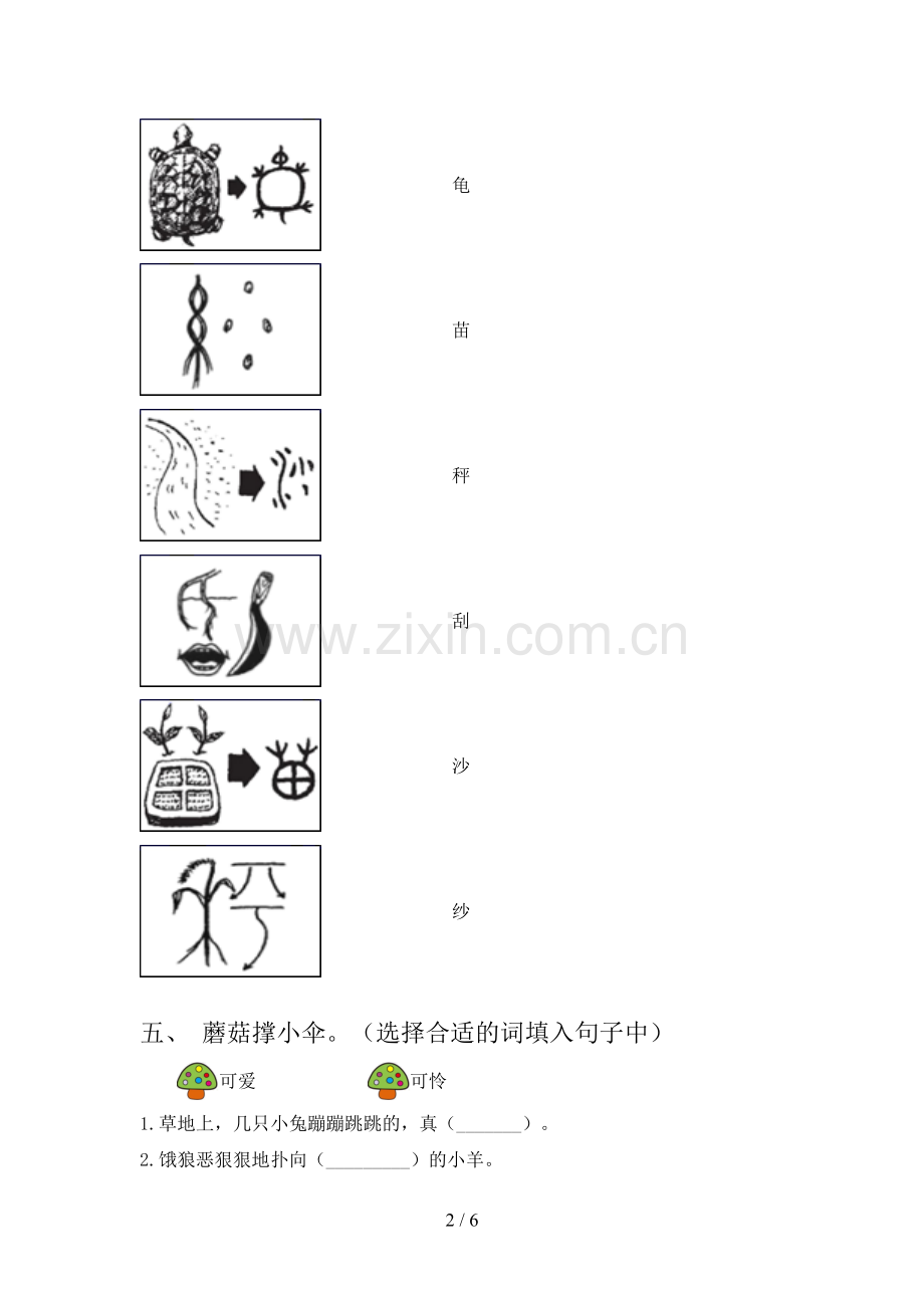 部编人教版二年级语文下册期末考试(审定版).doc_第2页