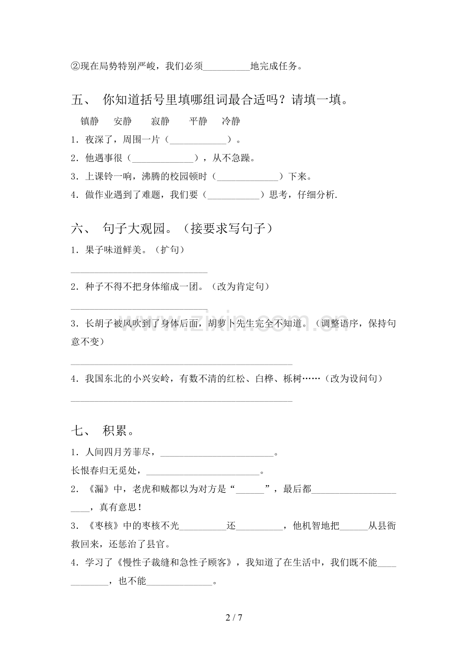 2023年人教版三年级语文下册期末测试卷(全面).doc_第2页