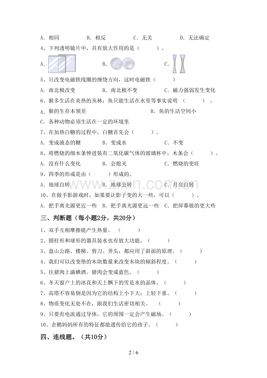 人教版六年级科学下册期中考试卷加答案.doc_第2页