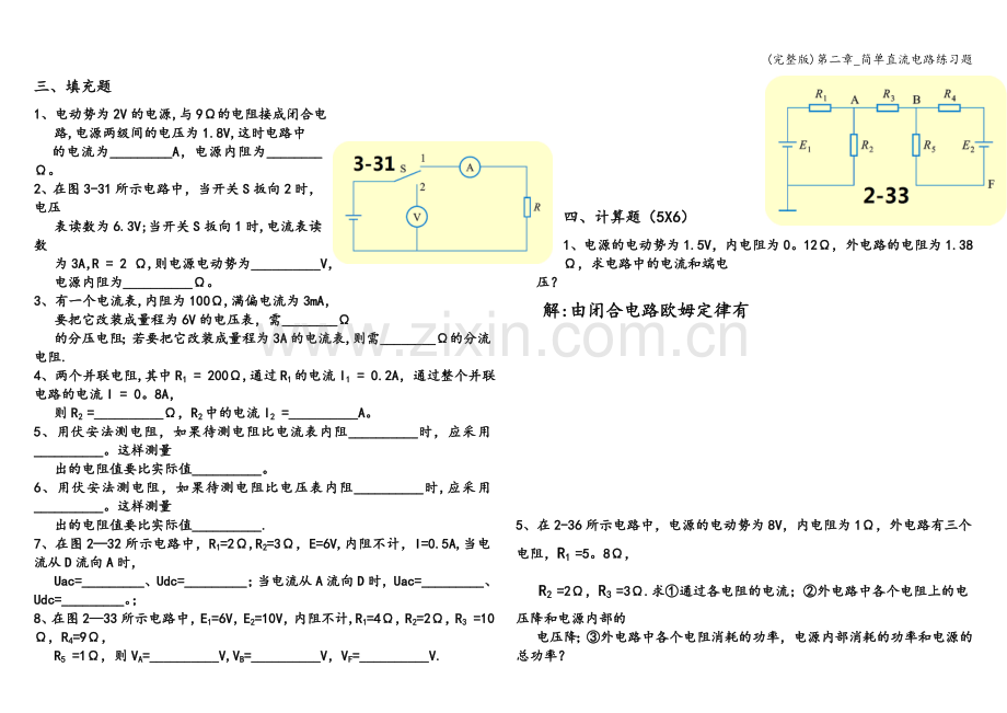第二章-简单直流电路练习题.doc_第2页