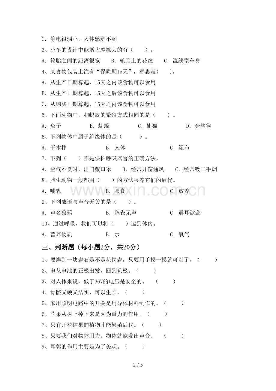 新人教版四年级科学下册期中试卷.doc_第2页