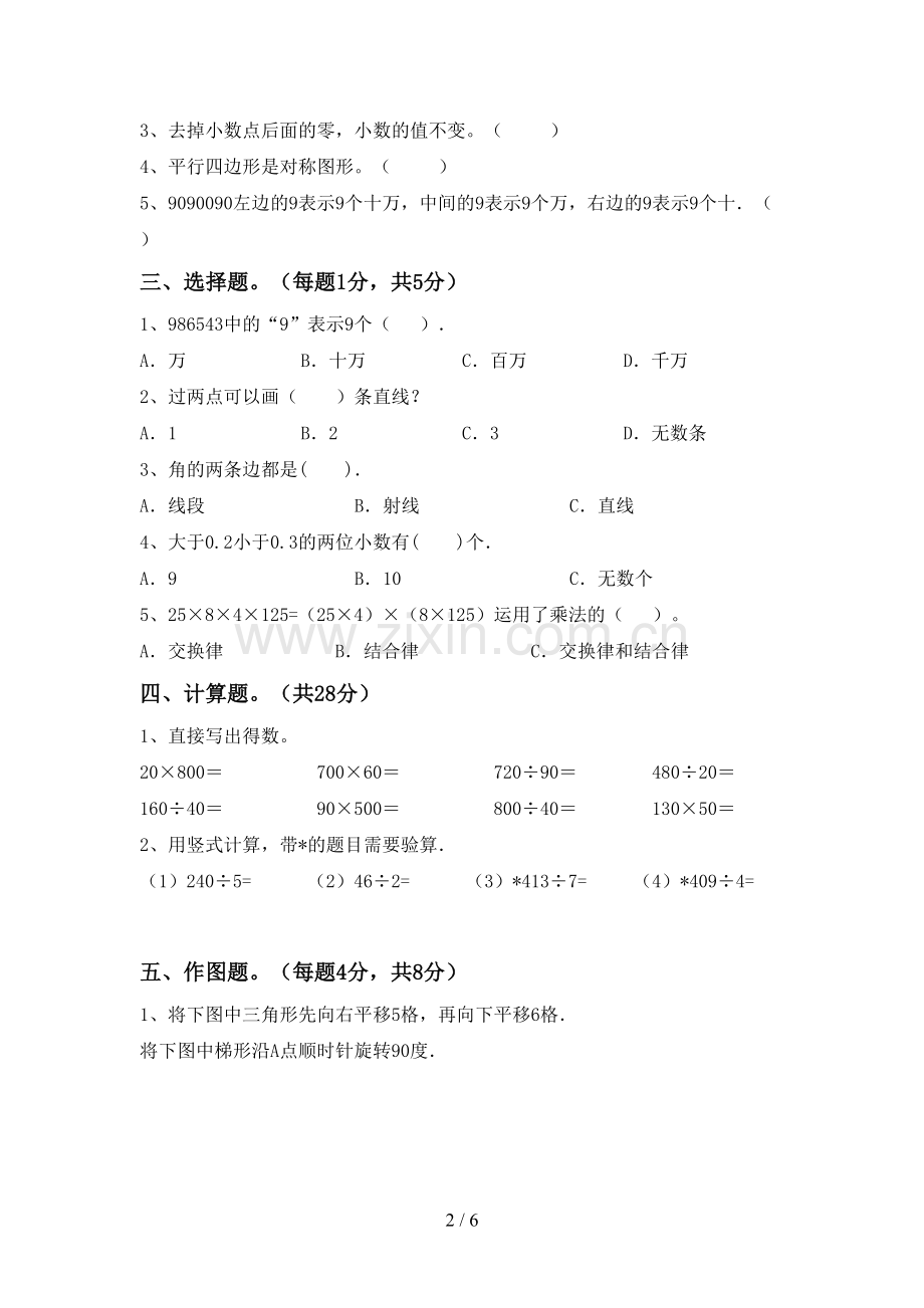 部编版四年级数学下册期中测试卷及参考答案.doc_第2页