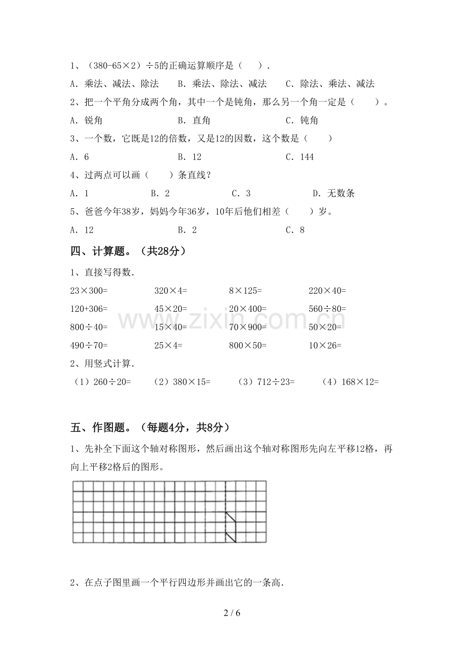 部编版四年级数学下册期中试卷及答案【汇总】.doc_第2页