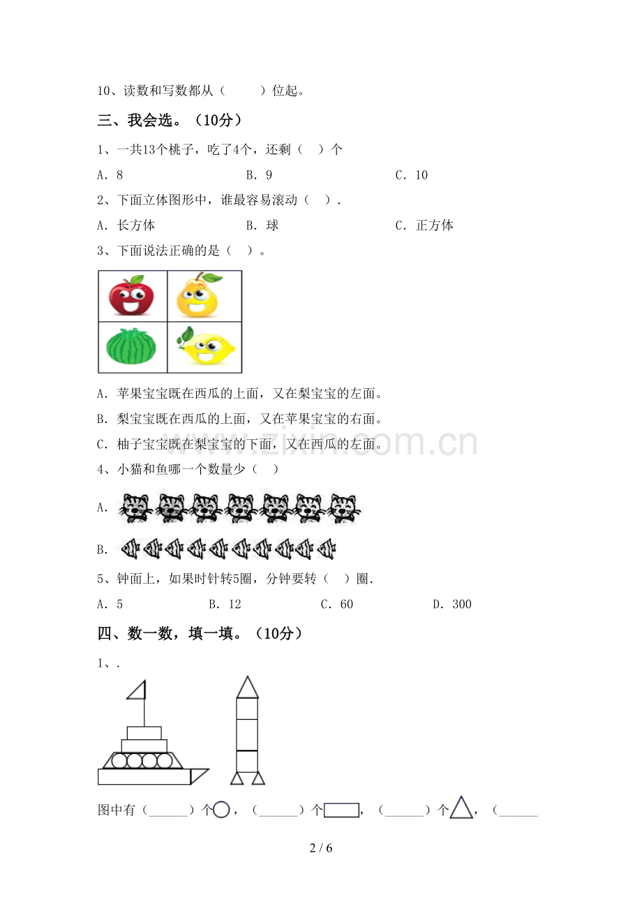 部编人教版一年级数学下册期末试卷及答案下载.doc_第2页