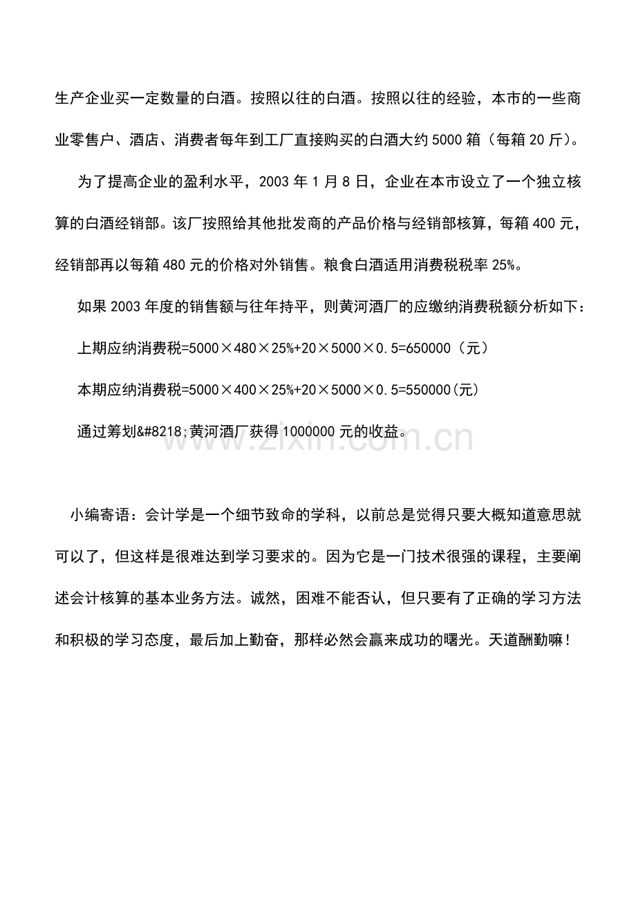会计实务：利用销售价格的筹划.doc_第2页