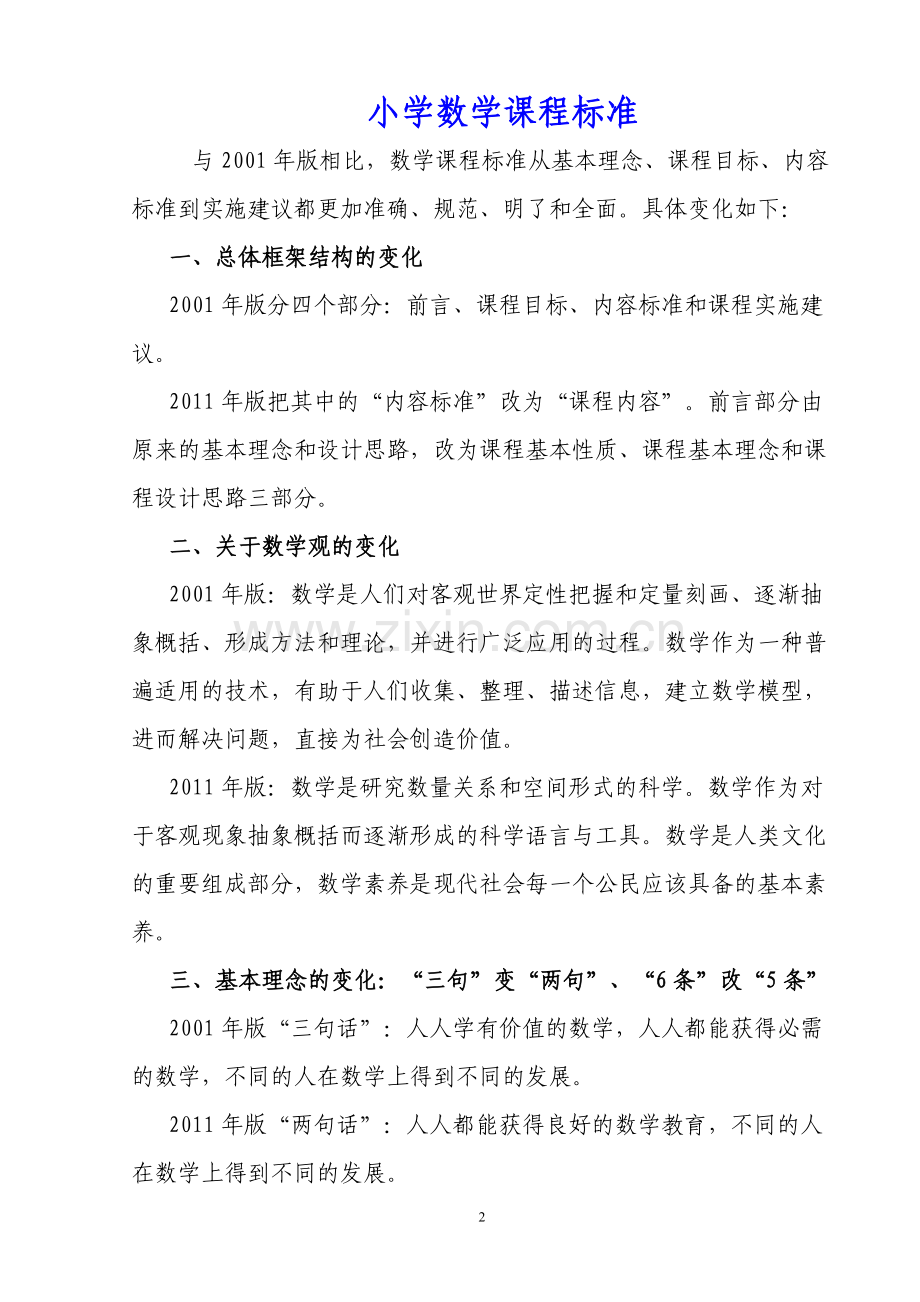 四年级数学上册三疑三探教案-(2).doc_第2页