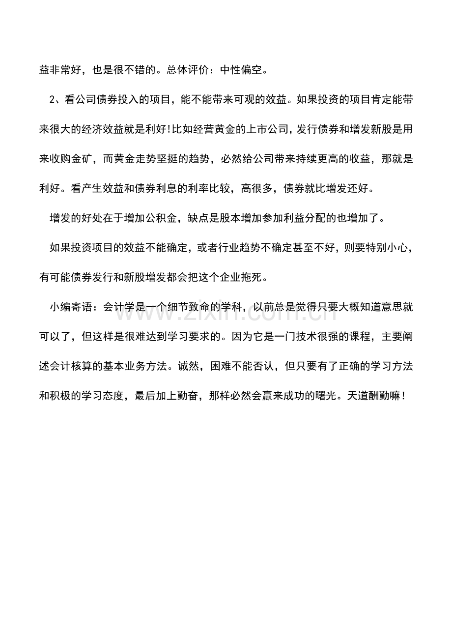 会计实务：发行可转债是利好还是利空呢？.doc_第2页