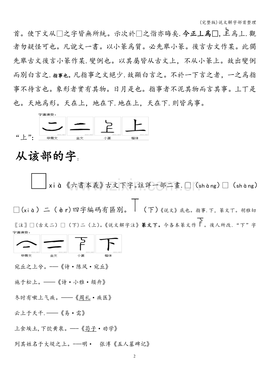 说文解字部首整理.doc_第2页