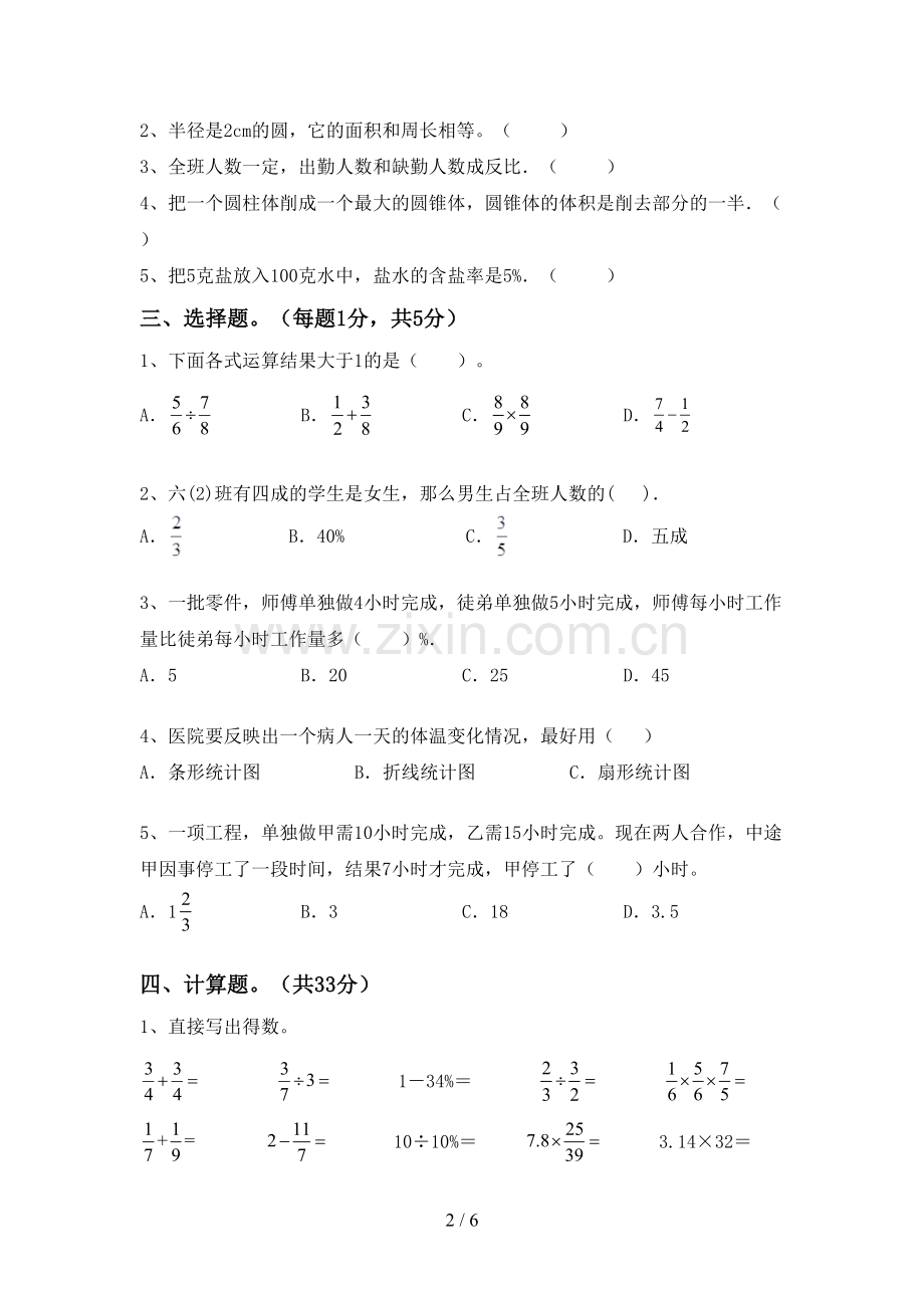 2023年部编版六年级数学下册期末试卷及答案【一套】.doc_第2页