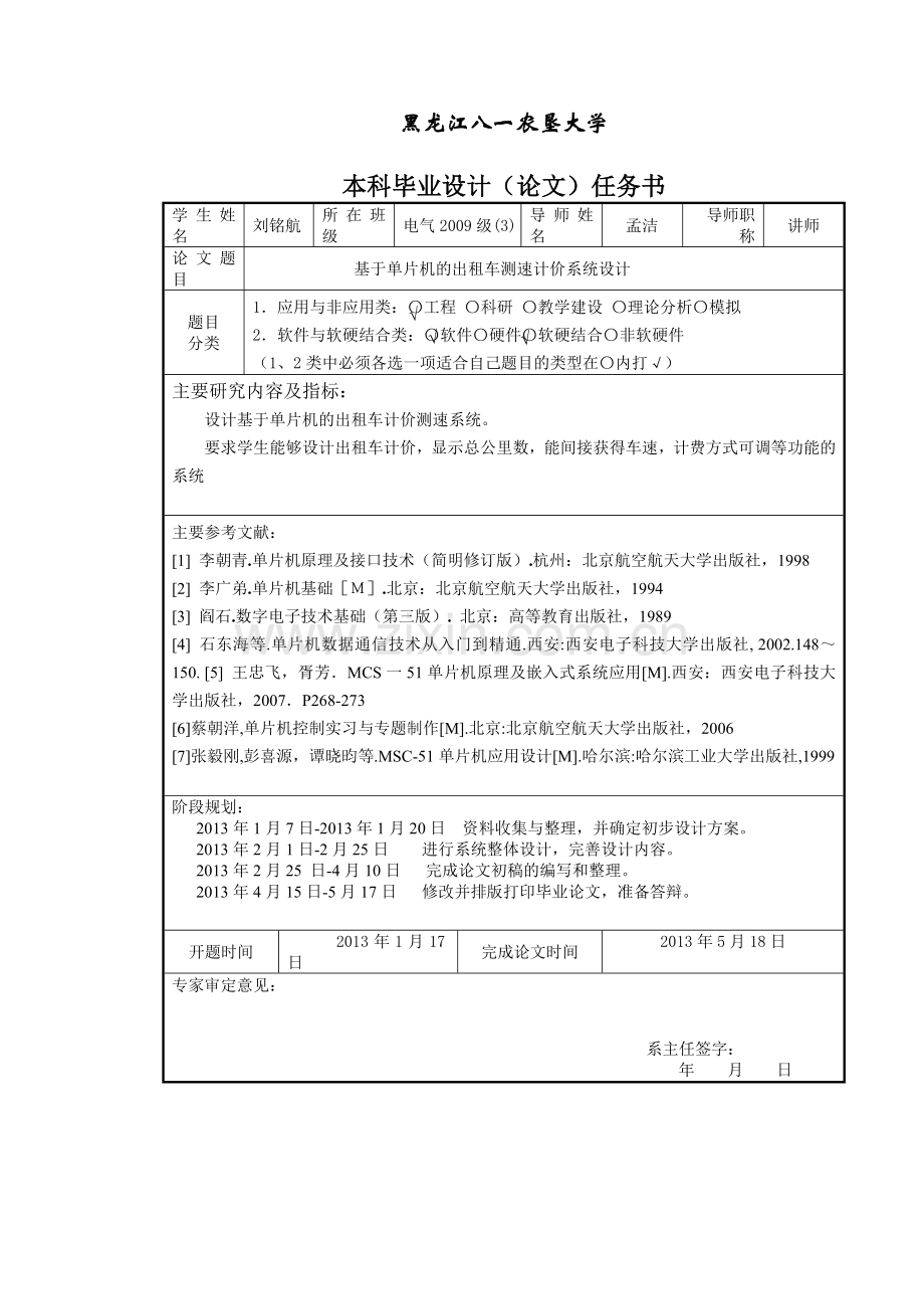 基于单片机出租车测速计价系统.doc_第2页
