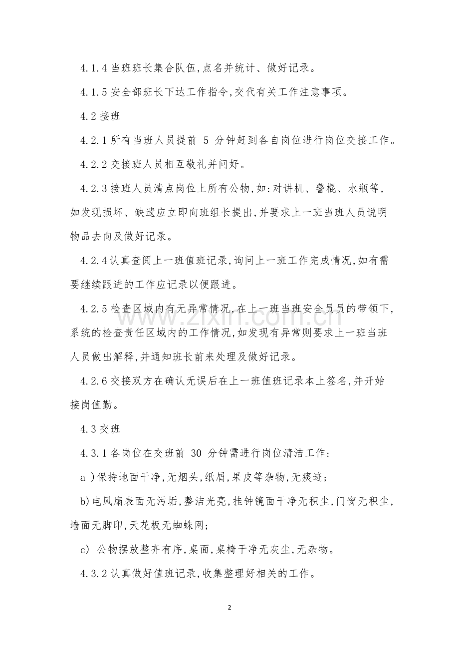 安全员交接班制度6篇.docx_第2页