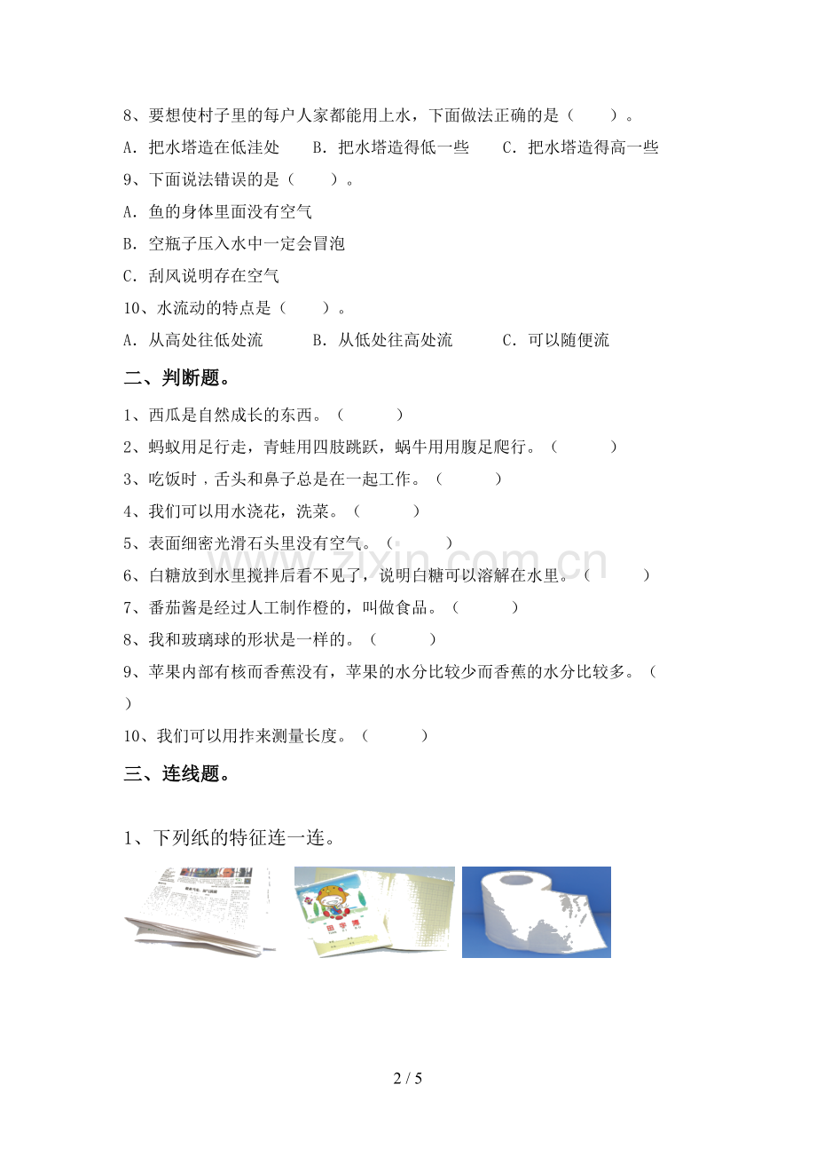 2022-2023年教科版一年级科学下册期中试卷.doc_第2页