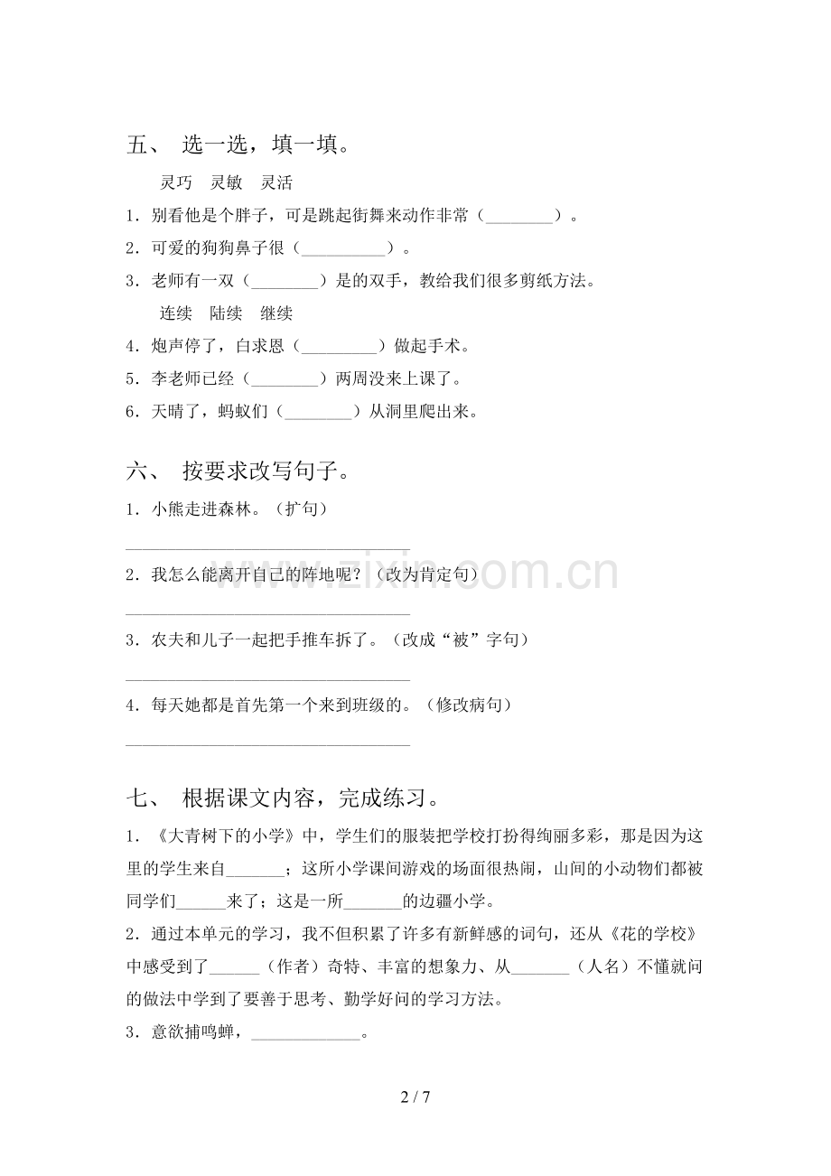 部编版三年级语文下册期末考试卷(一套).doc_第2页