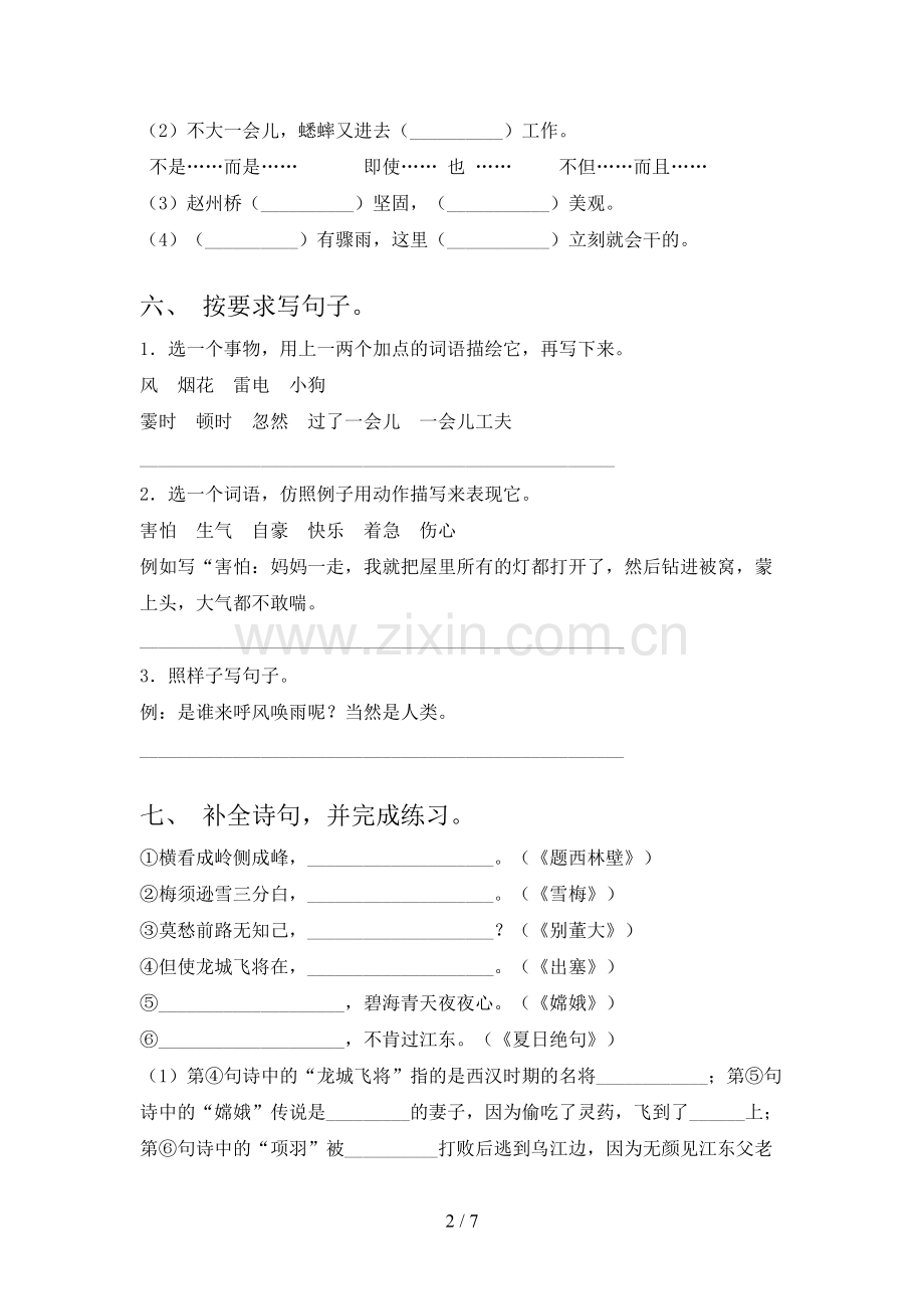 人教版四年级语文下册期末考试(新版).doc_第2页