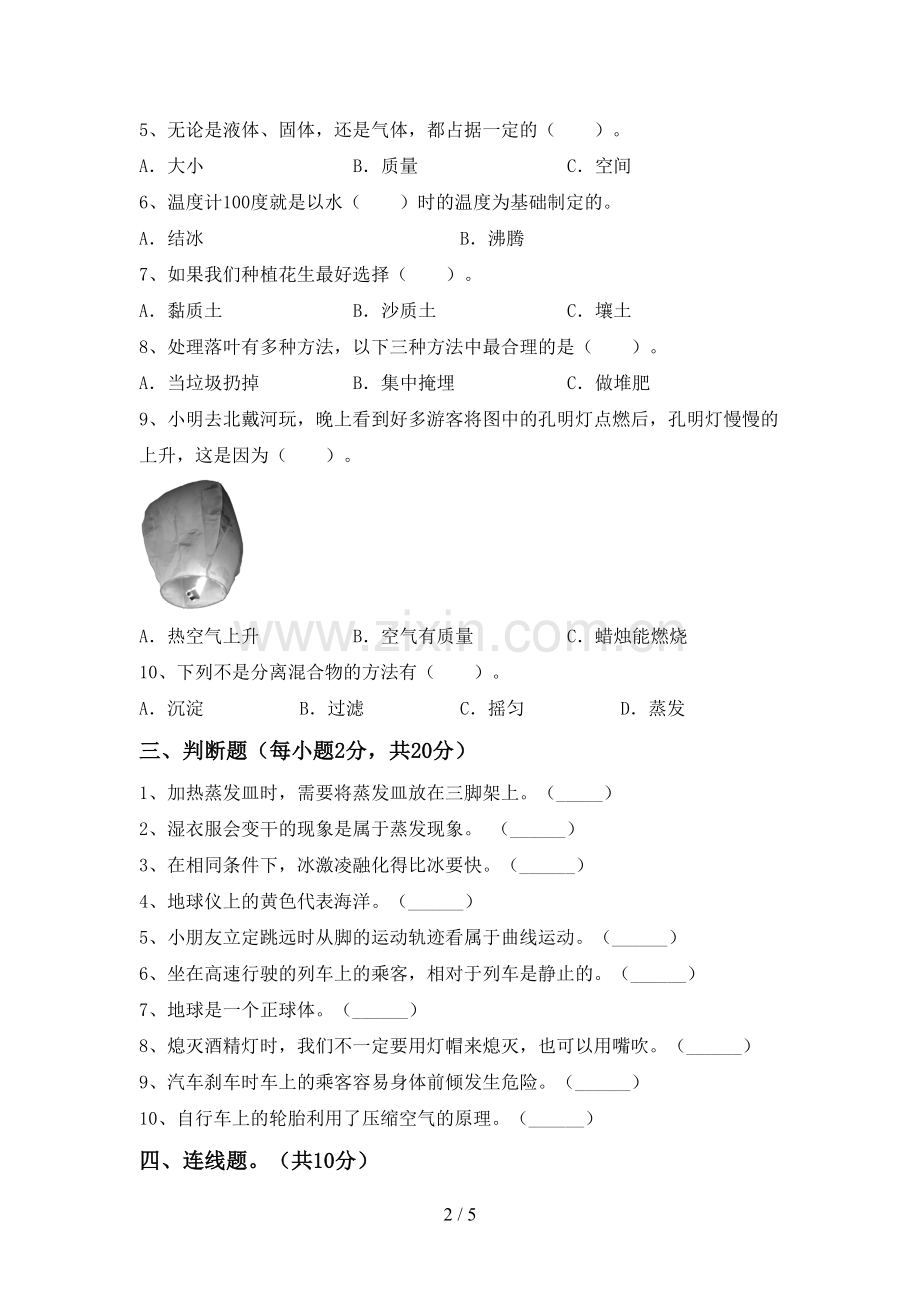 2023年教科版三年级科学下册期中考试题附答案.doc_第2页