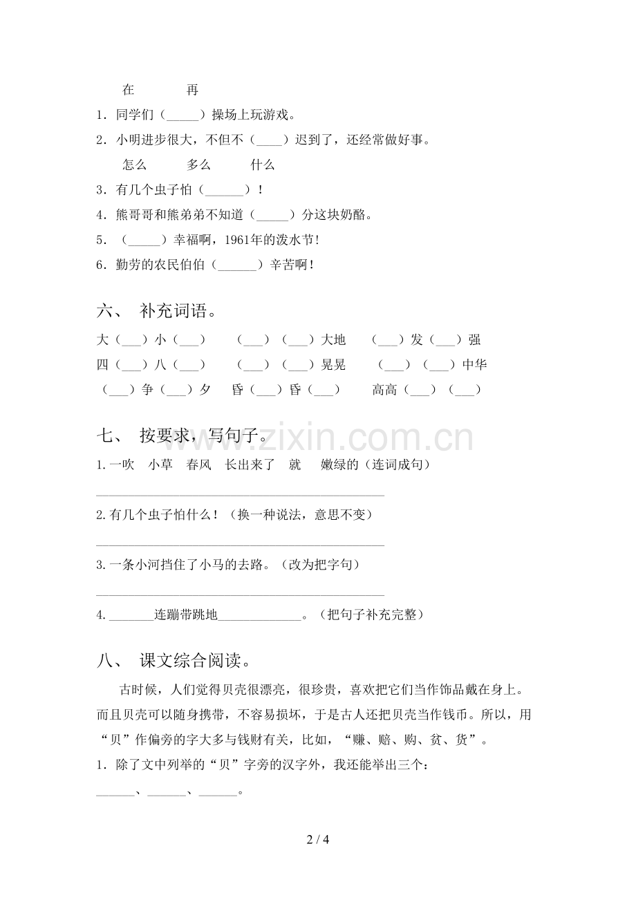 人教版二年级《语文下册》期末试卷及答案【汇总】.doc_第2页