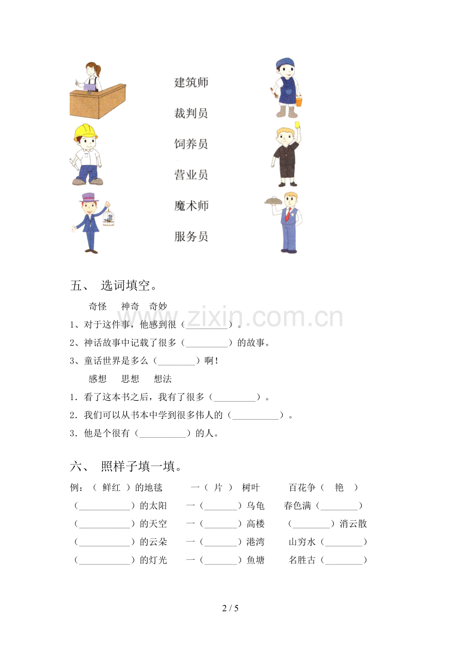 2023年人教版二年级语文下册期末试卷(A4打印版).doc_第2页