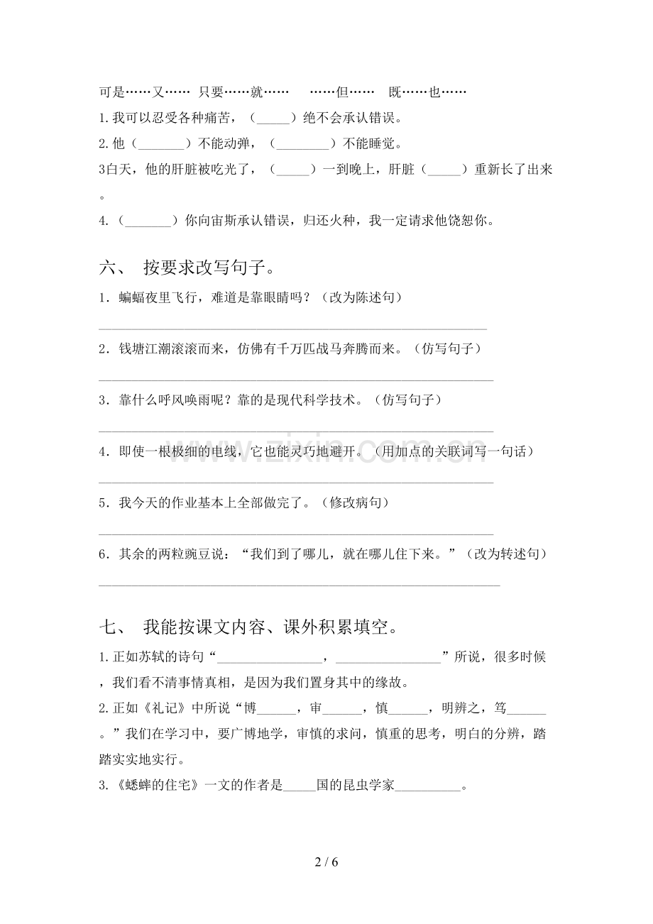 人教版四年级语文下册期末试卷(加答案).doc_第2页