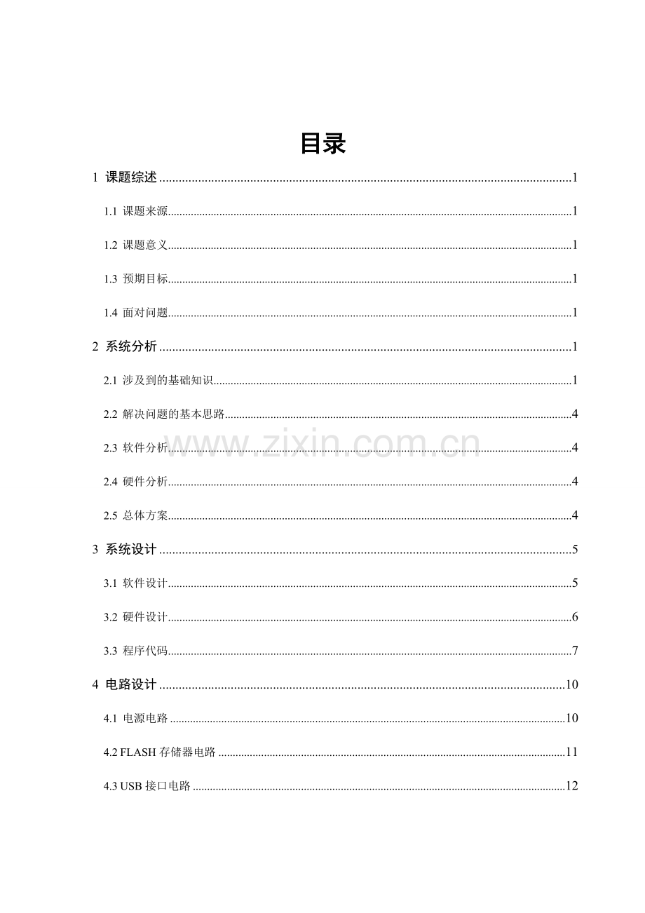 基于dsp的mp3播放器(终稿).doc_第2页
