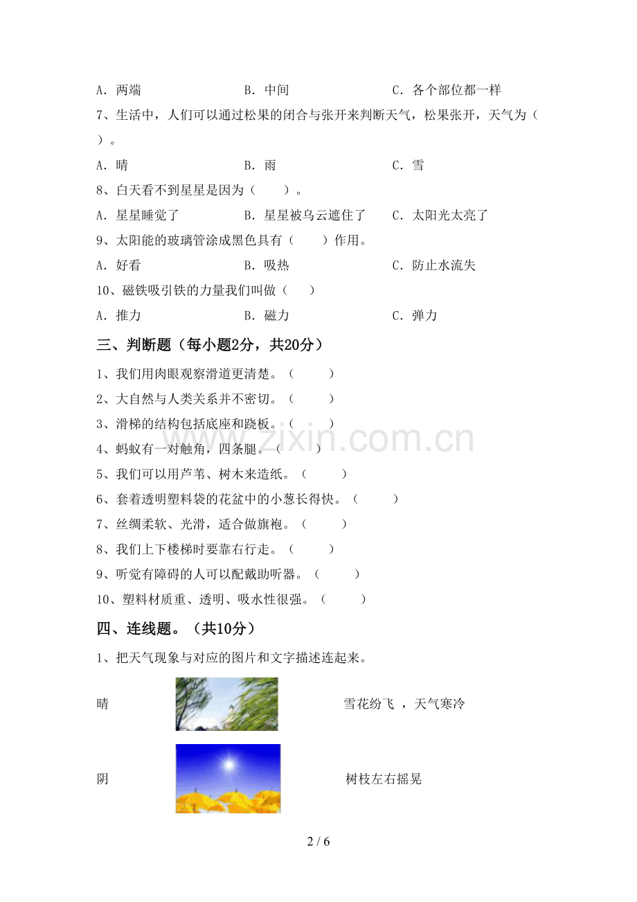 2023年教科版二年级科学下册期中考试卷【带答案】.doc_第2页