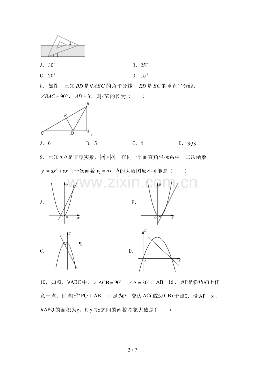 新人教版九年级数学下册期中考试卷及答案【一套】.doc_第2页