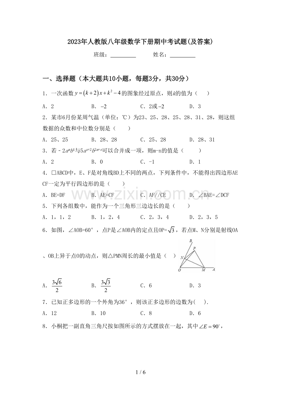 2023年人教版八年级数学下册期中考试题(及答案).doc_第1页