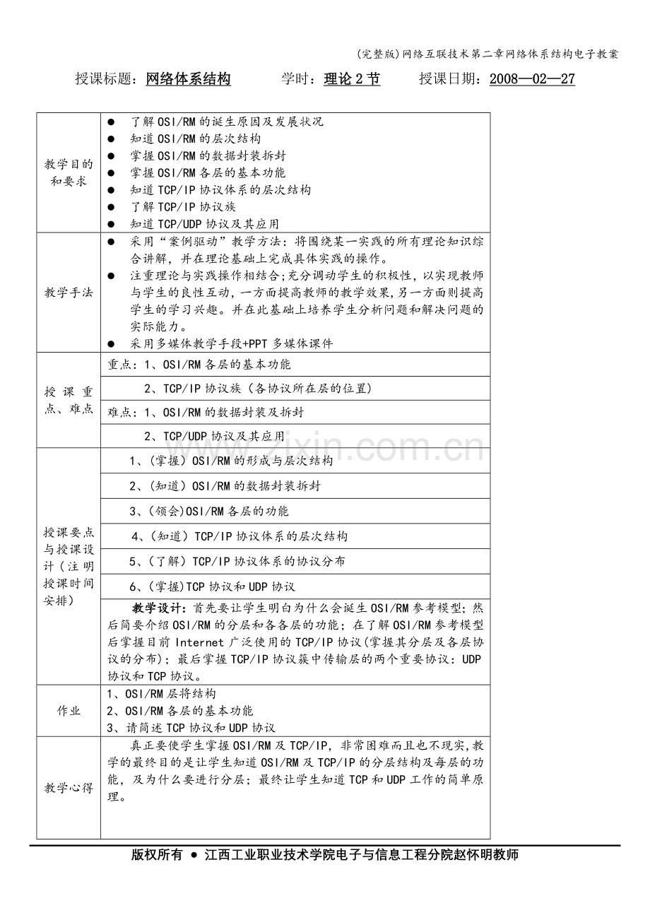 网络互联技术第二章网络体系结构电子教案.doc_第1页