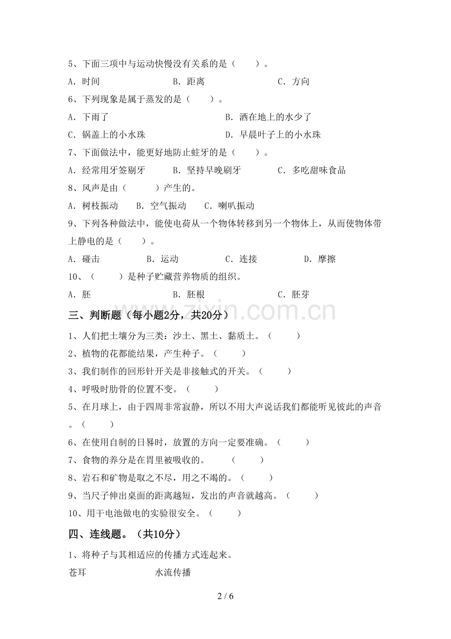 2023年人教版四年级科学下册期中考试卷及答案【新版】.doc_第2页
