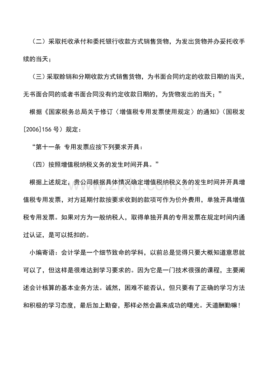 会计实务：应收款项在不确定情况下如何开发票.doc_第2页