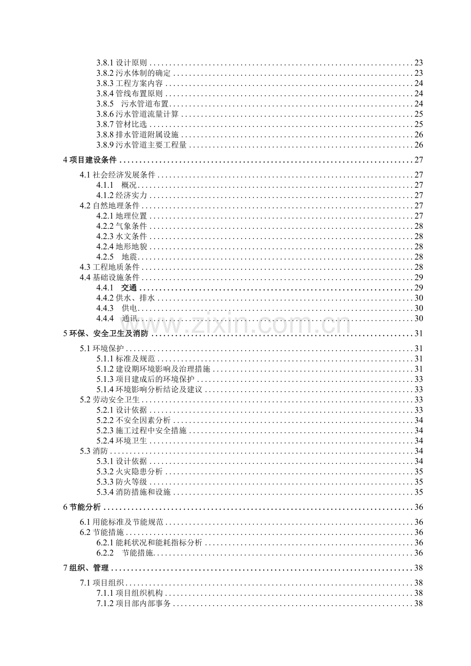 改善农村人居环境建设规划项目可行性研究报告.docx_第2页