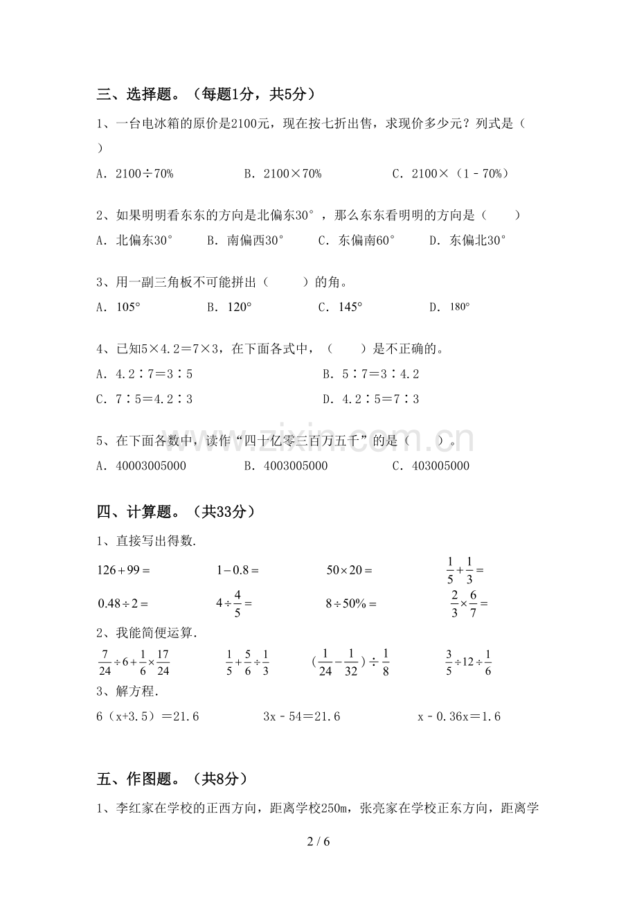 人教版六年级数学下册期末考试卷【含答案】.doc_第2页