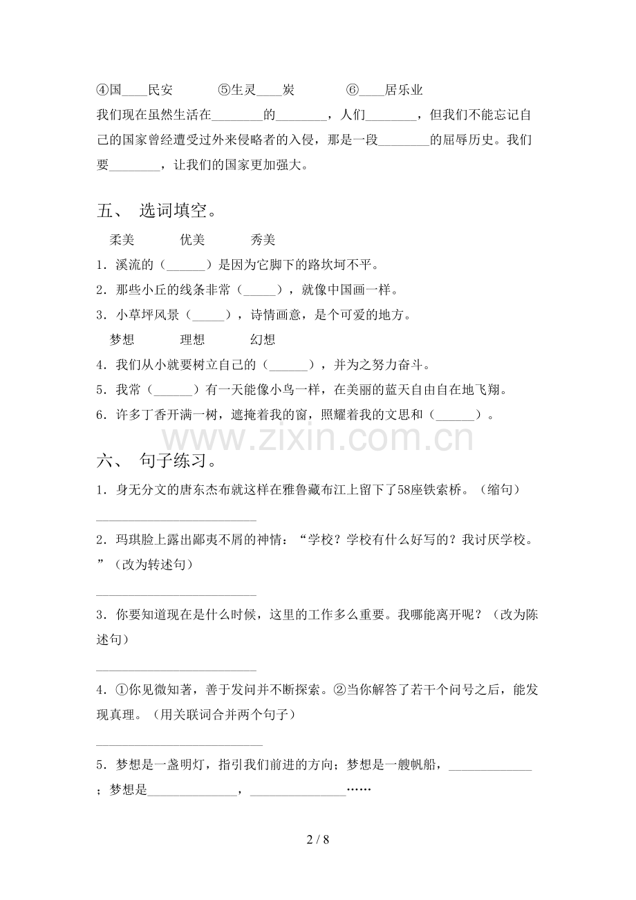 人教版六年级语文下册期末测试卷及答案【完整】.doc_第2页