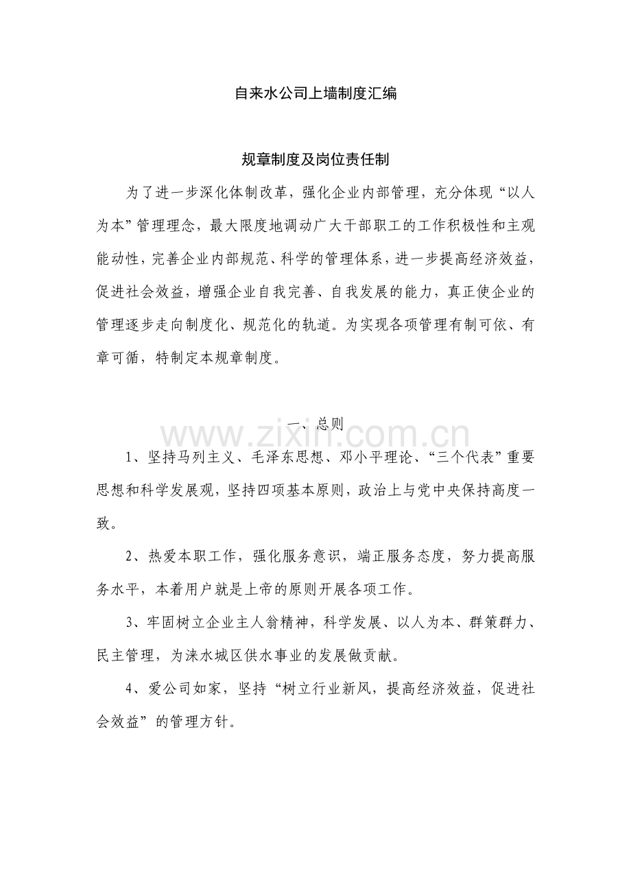 公司上墙制度汇编.doc_第1页