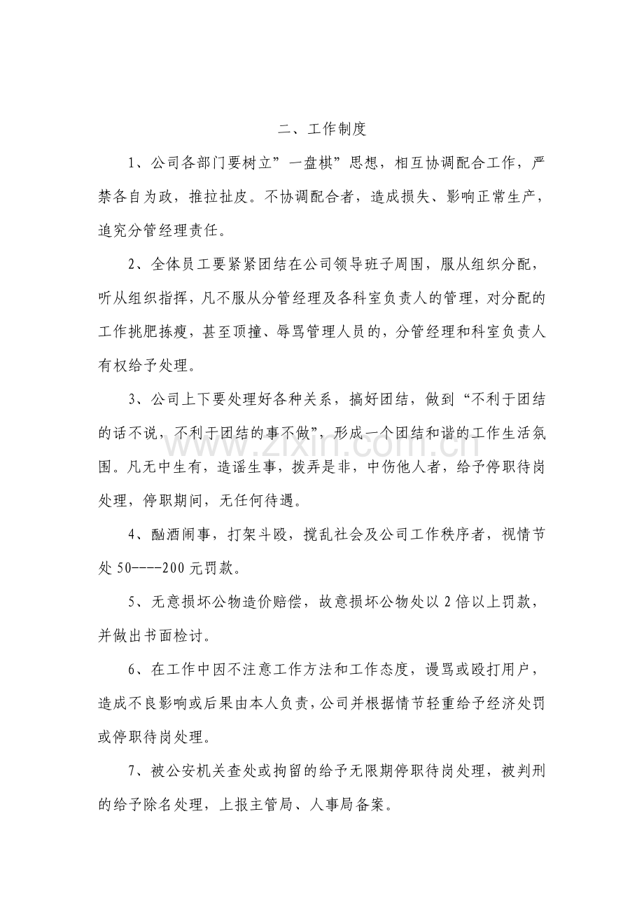 公司上墙制度汇编.doc_第2页