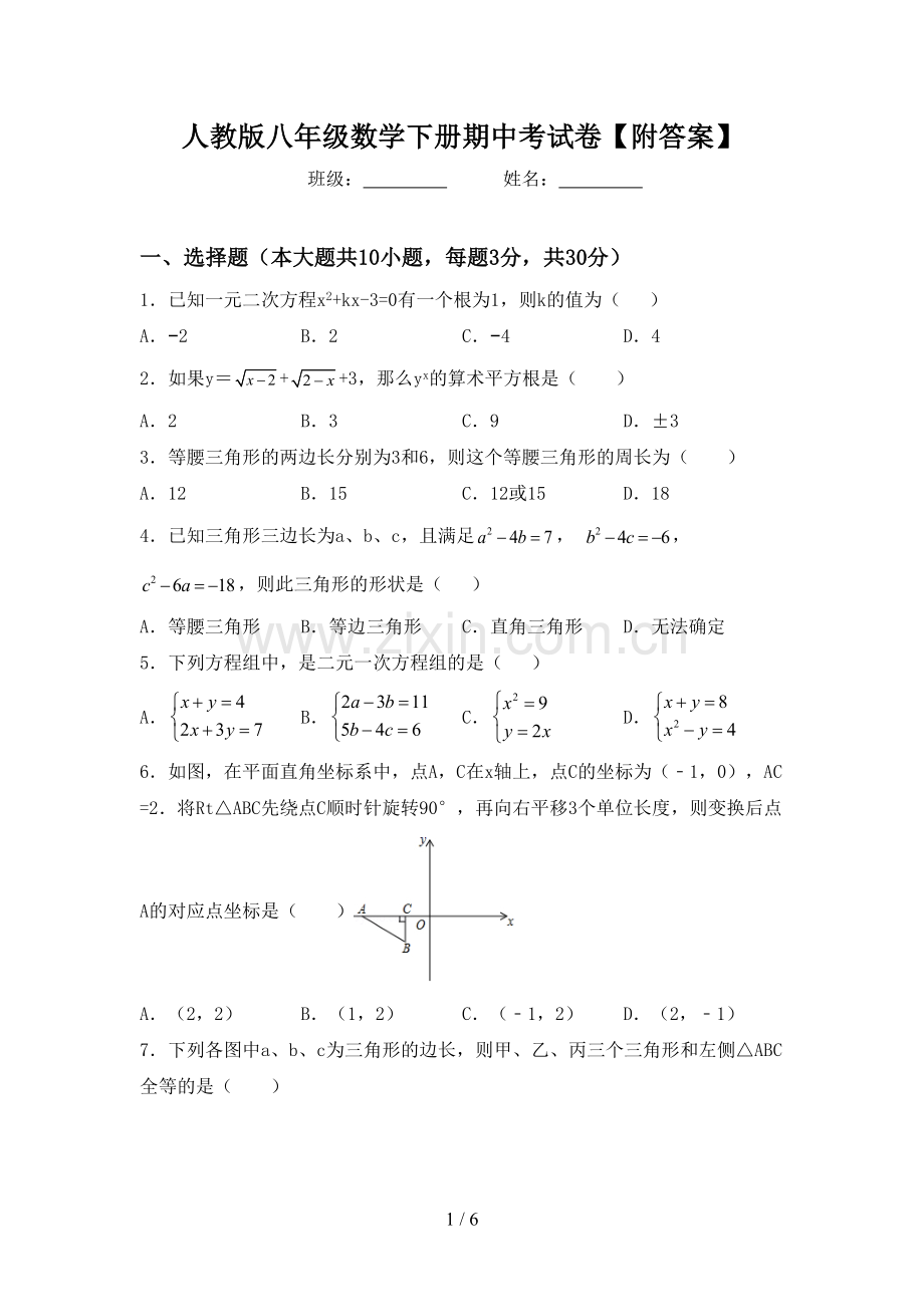 人教版八年级数学下册期中考试卷【附答案】.doc_第1页