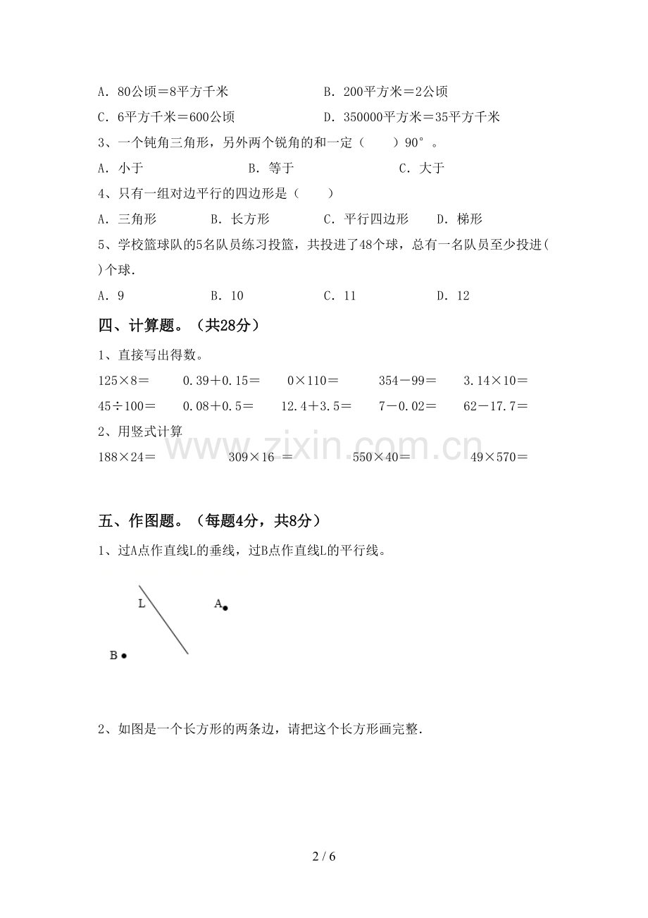 新部编版四年级数学下册期末考试卷一.doc_第2页