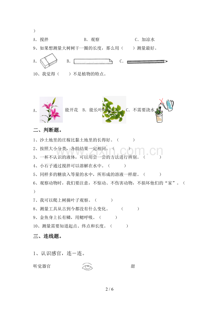 2023年人教版一年级科学下册期中测试卷及答案(1).doc_第2页