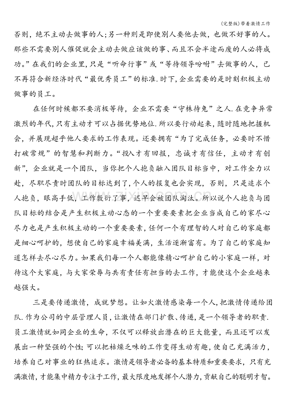 带着激情工作.doc_第2页