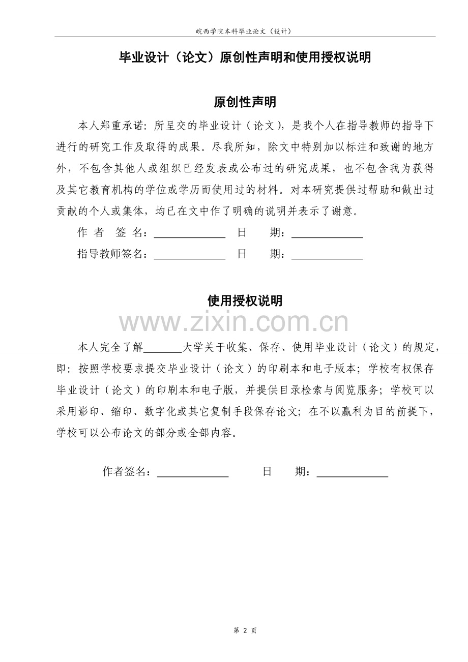 浅析仓储金融业务模式以南储公司的仓单质押融资为例.doc_第2页