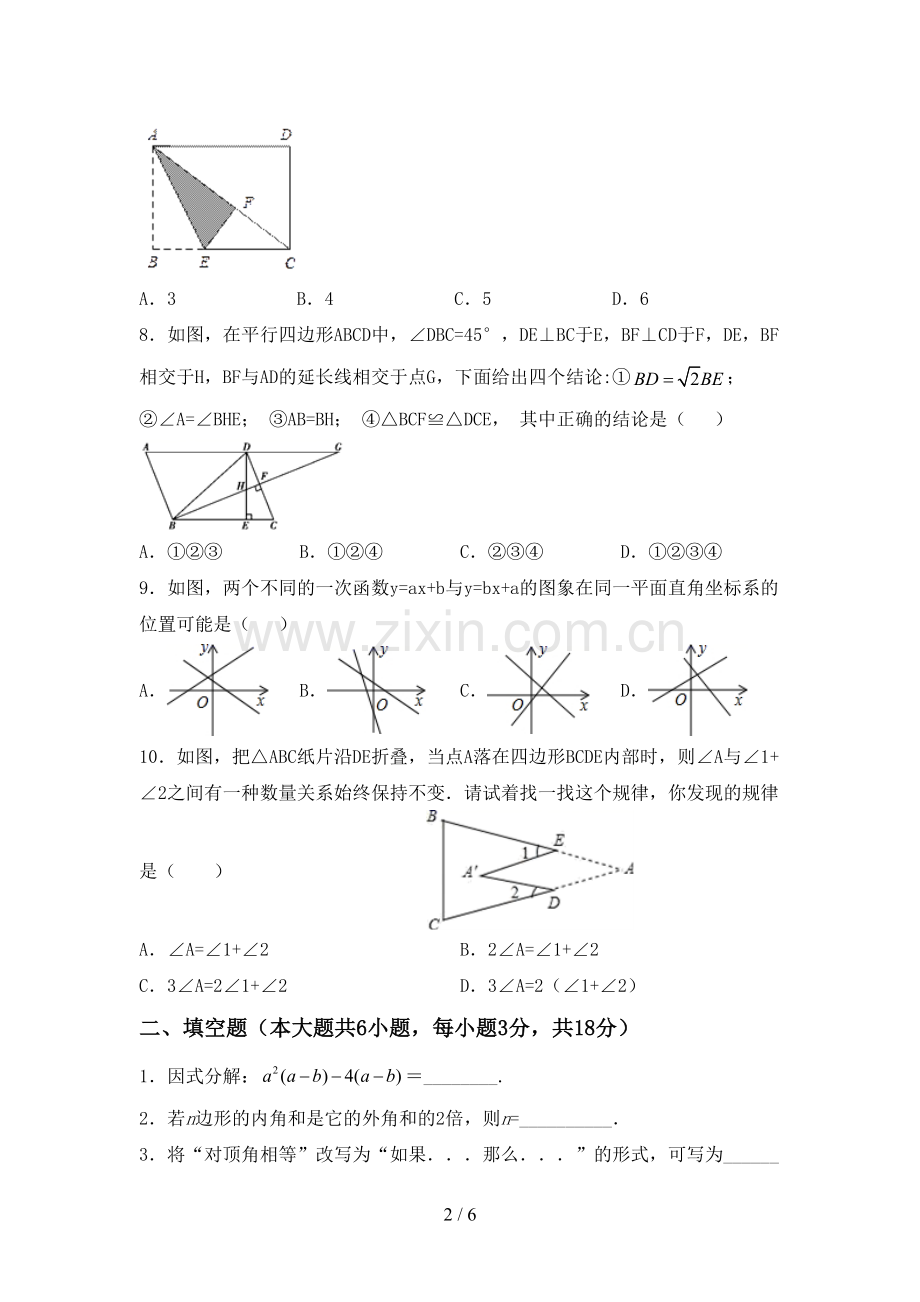 2023年人教版八年级数学下册期中考试题及答案【精选】.doc_第2页
