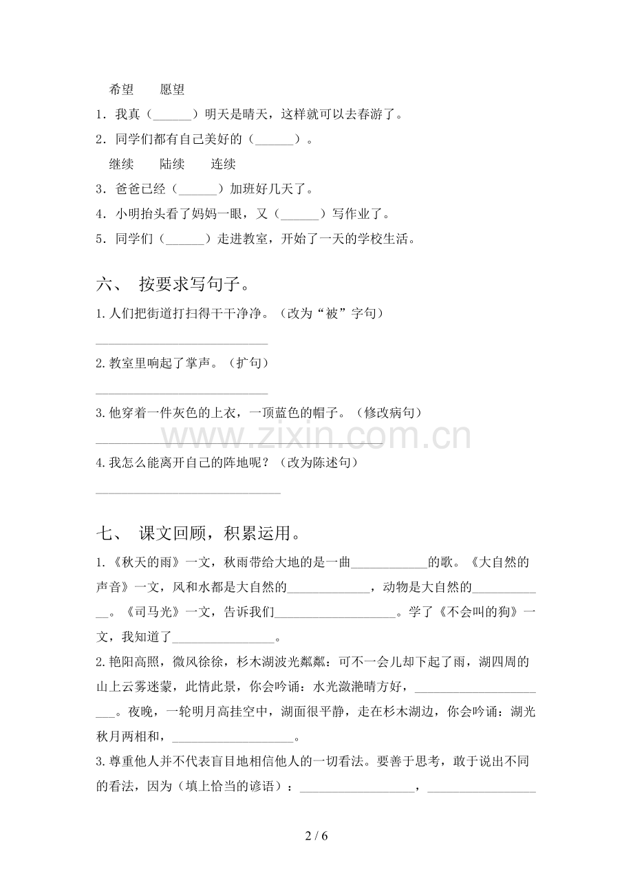部编版三年级语文上册期末测试卷(通用).doc_第2页