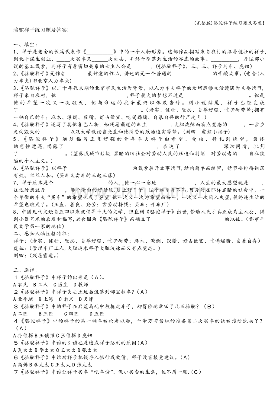 骆驼祥子练习题及答案!.doc_第1页