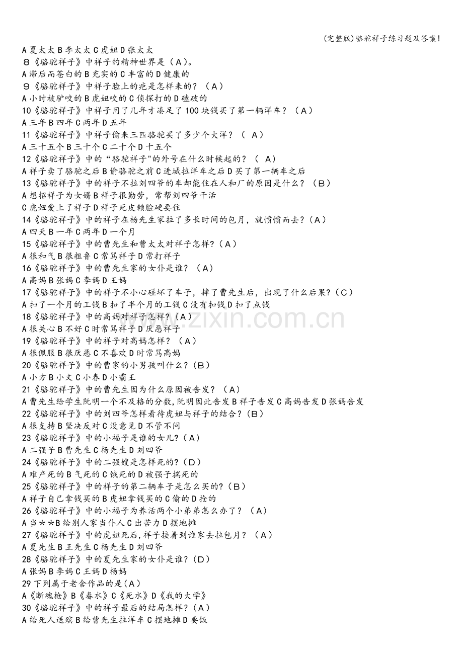 骆驼祥子练习题及答案!.doc_第2页